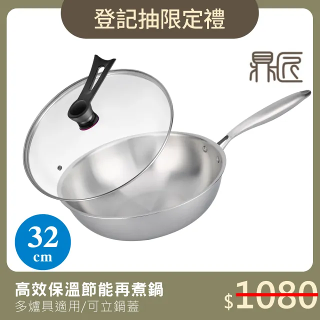 【鼎匠】限時特價★極緻304無塗層 純不鏽鋼炒鍋32cm(電磁爐可用 可立玻璃鍋蓋 複合金高效節能物理不沾煎鍋)