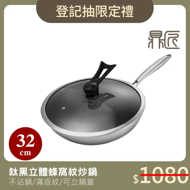 【鼎匠】升級鈦黑立體滿版蜂巢★七層複合金304不鏽鋼不沾炒鍋32cm(可立玻璃蓋不挑爐具煎鍋)