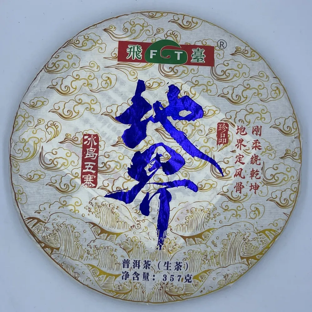 【盛嘉源】飛台 地界 2020年(普洱茶   生茶 357g)