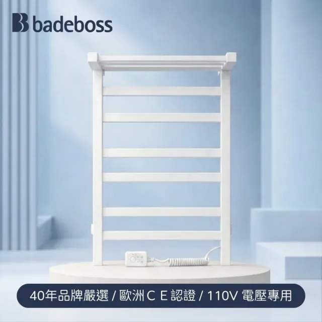 【badeboss】110V專用60cm恆溫電熱毛巾架88502白色(台灣品牌服務/不鏽鋼材質/歐洲CE認證/不含安裝)