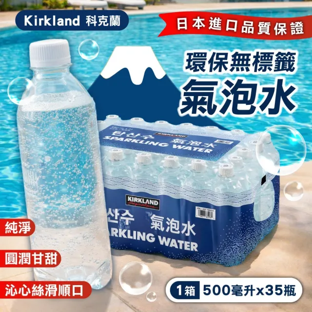 【Kirkland Signature 科克蘭】氣泡水環保無標籤款500mlX35入/箱