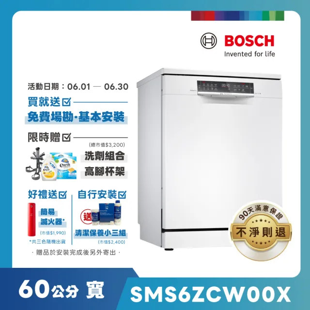 【BOSCH 博世】14人份獨立式沸石洗碗機(SMS6ZCW00X)