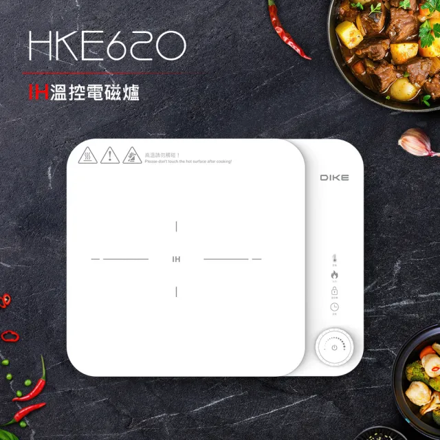 【DIKE】HKE620 IH溫控電磁爐(採用A級微晶面板)