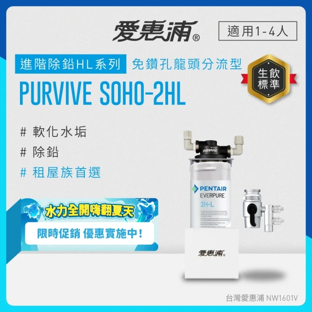 愛惠浦淨水器