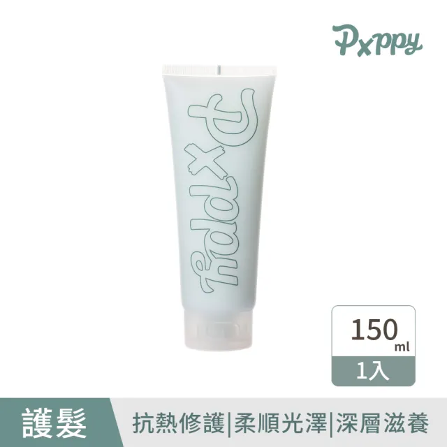 【Pxppy】修護抗熱雙效髮膜150mL Poppy21罌粟狂想 葵花籽油 補充水分 防止髮絲分叉 柔順彈性 透亮光澤