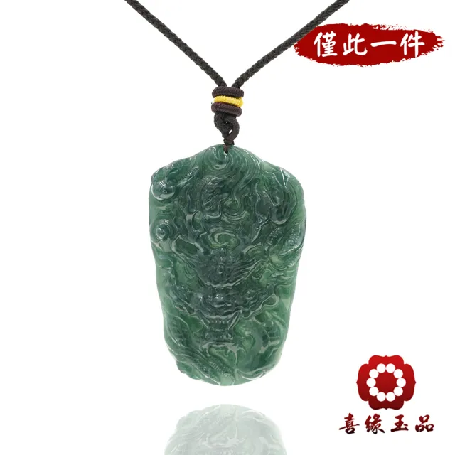 【喜緣玉品】龍牌 天然翡翠A貨 蒼龍騰雲 乾坤瑞兆 玉珮-僅此一品(開運風水)(直)