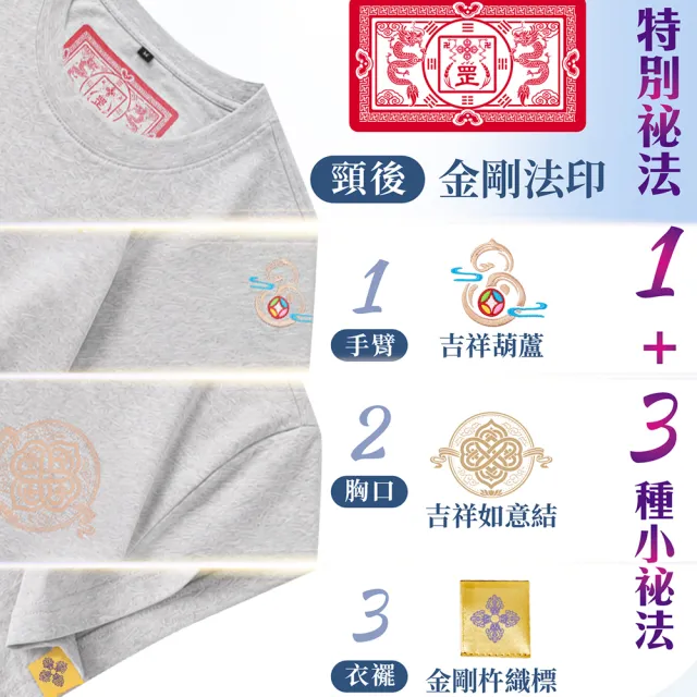 【雨揚】買一送一 開光加持 福祿平安衣 短袖T恤 尺寸顏色任選(開運/淨化除穢/金剛杵/吉祥如意結/葫蘆/五行)