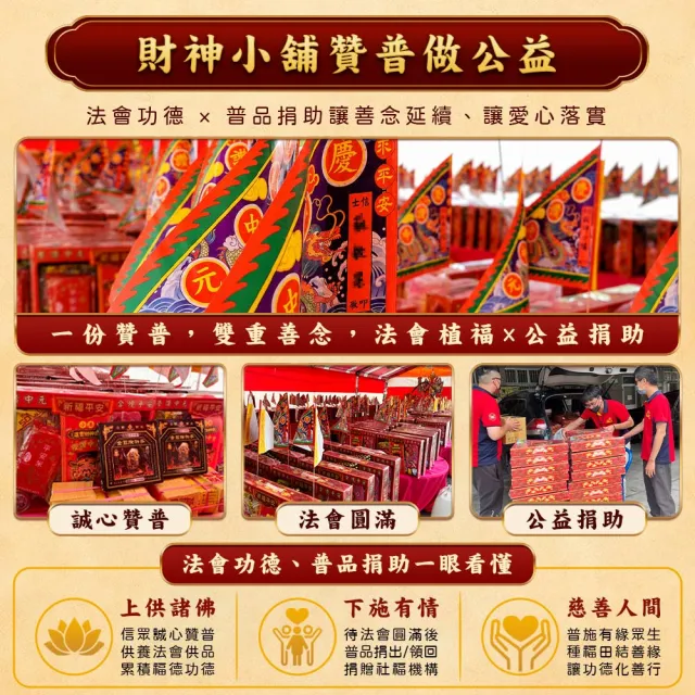 【財神小舖】2026 慶贊中元 普度植福法會 普渡 功德 好兄弟 中元拜拜(圓滿組 中元節)
