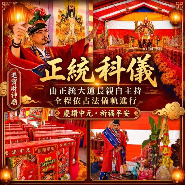 【財神小舖】2026 慶贊中元 普度 植福 法會 普渡 功德 好兄弟 中元拜拜(除障組 中元節)