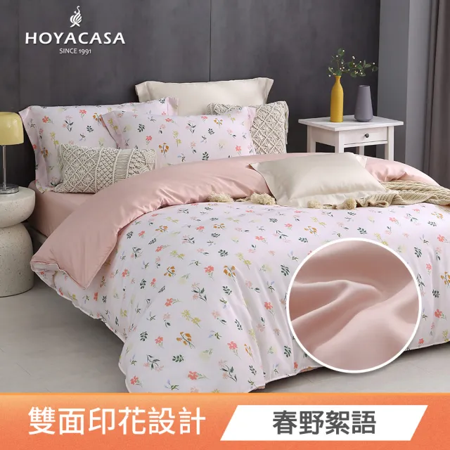 【HOYACASA  禾雅寢具】100%抗菌天絲兩用被床包組-多款任選(雙人/加大均一價 速達) 涼被/冷氣毯