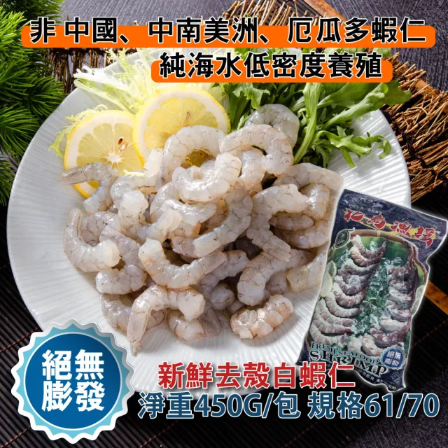 【鮮綠生活】嚴選新鮮蝦仁 共5包(600g(淨重 450g)±3%/包 規格61/70)