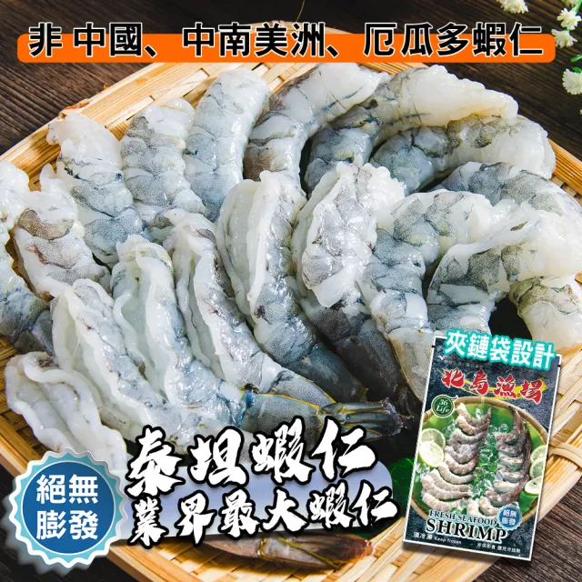 【鮮綠生活】巨大泰坦無膨發白蝦仁 共3包(600g(淨重 450g)±3%/包 特大規格16/20 )