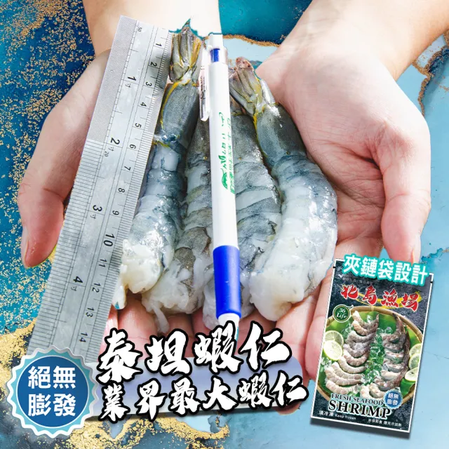 【鮮綠生活】巨大泰坦無膨發白蝦仁 共3包(600g(淨重 450g)±3%/包 特大規格16/20 )