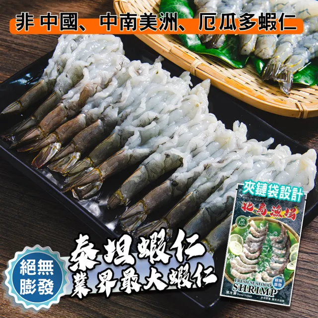 【鮮綠生活】巨大泰坦無膨發白蝦仁 共3包(600g(淨重 450g)±3%/包 特大規格16/20 )