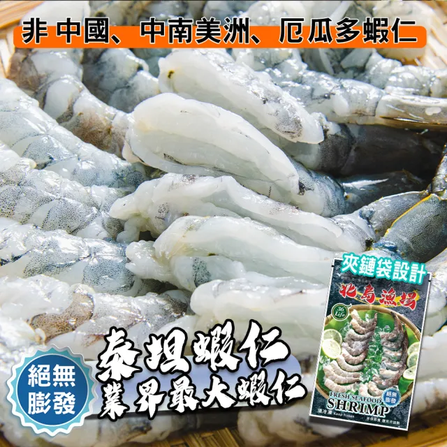 【鮮綠生活】巨大泰坦無膨發白蝦仁 共2包(600g(淨重 450g)±3%/包 特大規格16/20)