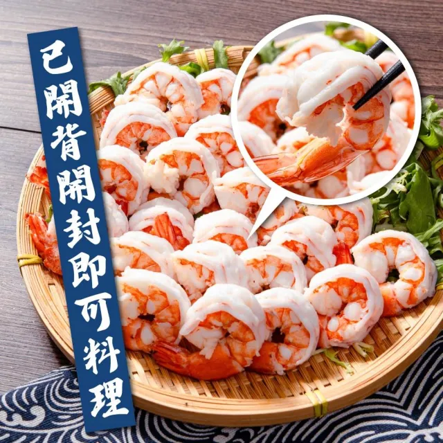 【鮮綠生活】嚴選超大開背鳳尾蝦仁 共2包(600g(淨重 450g)±3%/包 規格21/25 美式賣場熱賣)