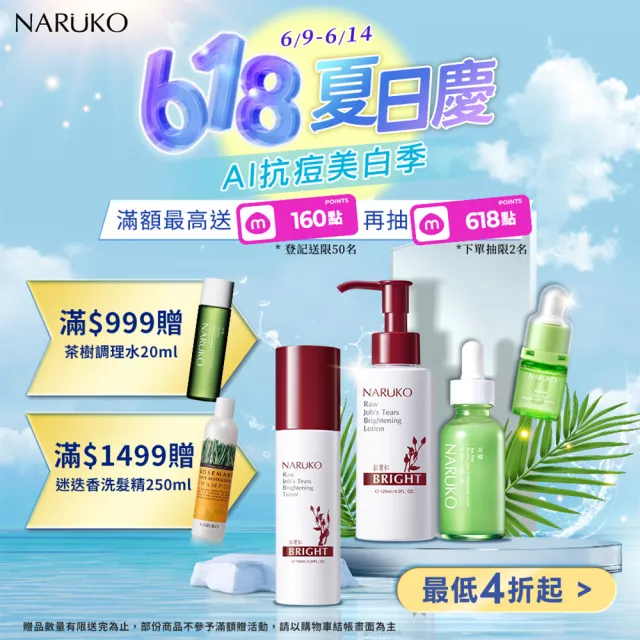 【NARUKO 牛爾】茶樹三酸AI抗痘調理水150ml+茶樹抗痘粉刺調理乳120ml