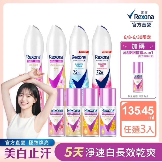 蕊娜制汗爽身噴霧