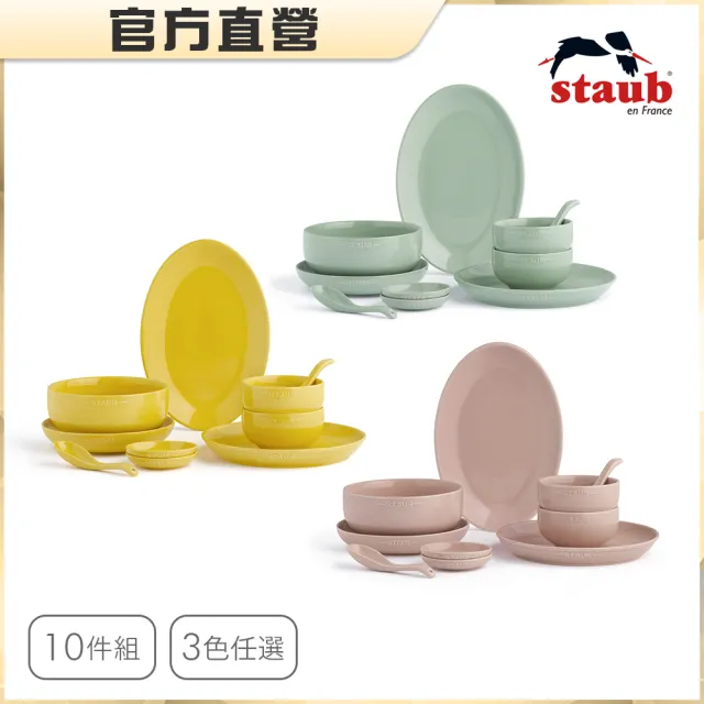 【STAUB】自然秘境陶瓷餐碗盤餐具10件組-豆沙粉/莫蘭迪綠/檸檬黃3色任選(德國雙人牌集團官方直營)