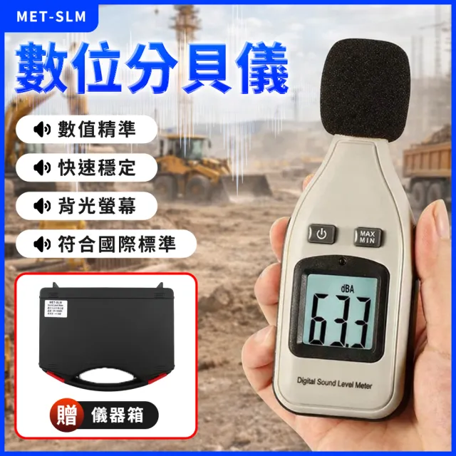 數位分貝儀 音量檢測 測分貝165-SLM 噪音計 分貝測量儀 噪音檢測器 聲級計 音量測試器 噪音檢測儀