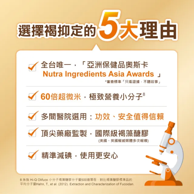 【中華海洋生技】HiQ 褐抑定-加強配方 小分子褐藻醣膠 膠囊 60顆/盒 8+5盒組(共780顆 買8送5 2025新上市)