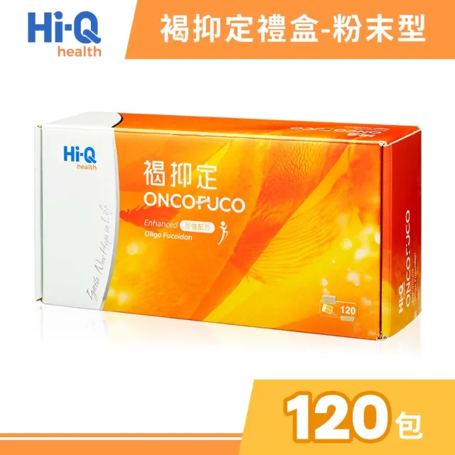 【中華海洋生技】HiQ 褐抑定-加強配方 小分子褐藻醣膠 粉末型禮盒 120包/盒(送禮)
