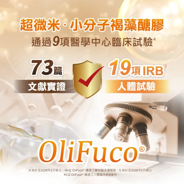 【中華海洋生技】HiQ 褐抑定-加強飲 褐藻醣膠 山楂口味 60包/盒(口服液隨身包)