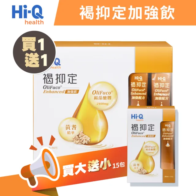 【中華海洋生技】HiQ 褐抑定-加強飲 褐藻醣膠 山楂口味 60包+15包/盒 1+1盒組(共75包 買1送1 口服液隨身包)