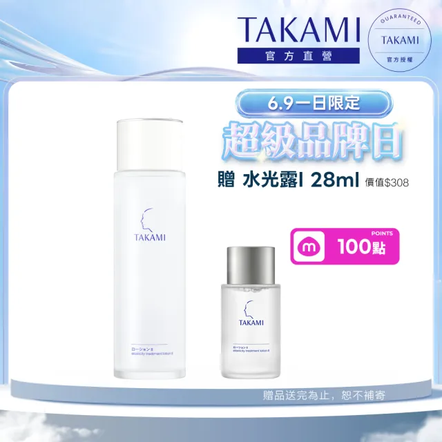 【TAKAMI】618年中慶 官方直營 角質道彈潤水光露II 150ml(膠原水)