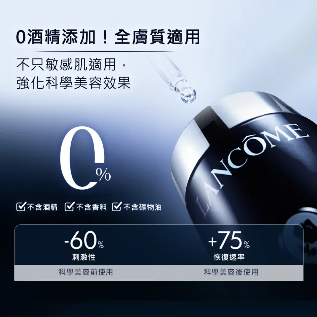 【LANCOME 蘭蔻】官方直營 超極限肌因賦活露50ml(LANCOME/小黑瓶PRO/精華/術後可用/超越買一送一)