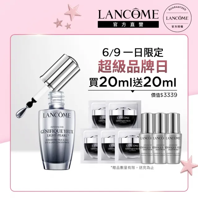 【LANCOME 蘭蔻】官方直營 亮眼冰珠20ml(LANCOME/超未來肌因冰珠亮眼粹/眼霜)