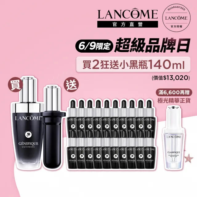 【LANCOME 蘭蔻】官方直營 超極限肌因賦活露1+1組(50ml+補充瓶50ml/LANCOME/術後可用/超越買一送一)