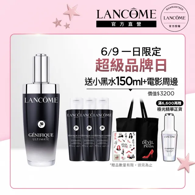 【LANCOME 蘭蔻】官方直營 超極限肌因賦活露115ml(LANCOME/小黑瓶PRO/霸容量/抗老/精華)