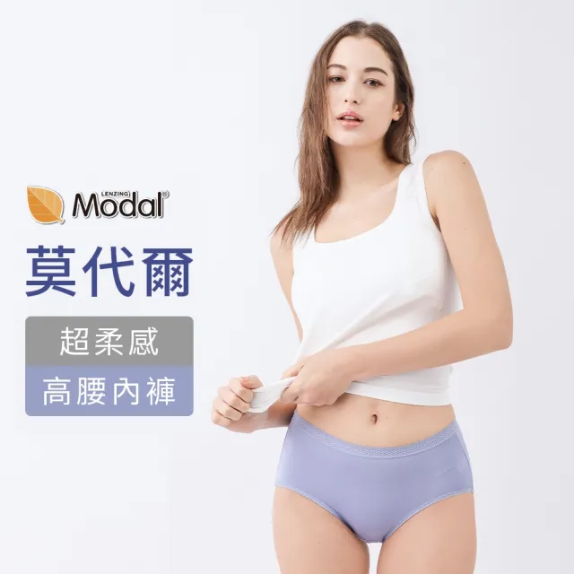 【遠東FET】6件組莫代爾超柔感女款高腰內褲(女內褲/女三角褲)