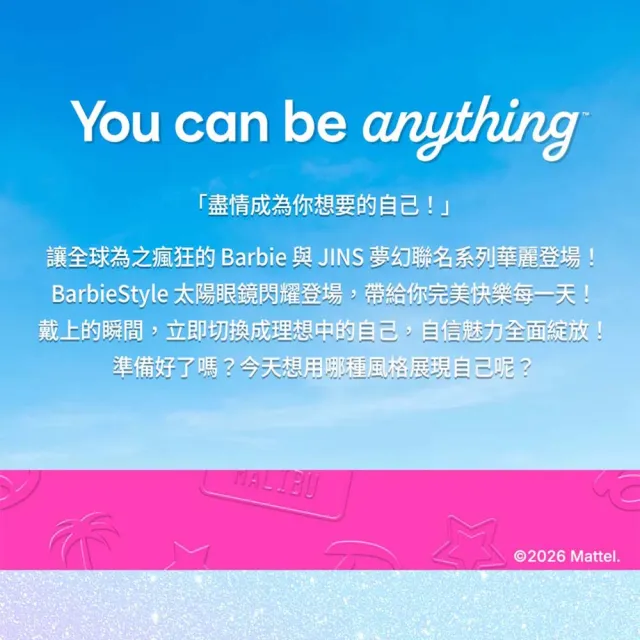 【JINS】Barbie x JINS聯名墨鏡系列(LRF-26S-152)-多色任選