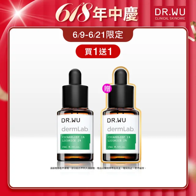 【DR.WU 達爾膚】1%積雪草舒敏修護精華15ML(2入組)