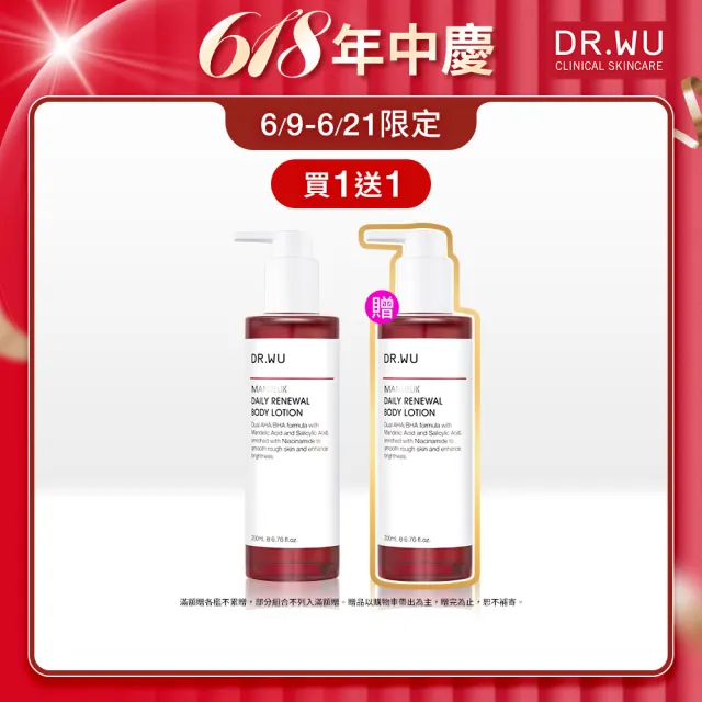 【DR.WU 達爾膚】杏仁酸亮白煥膚身體乳200ML(2入組)