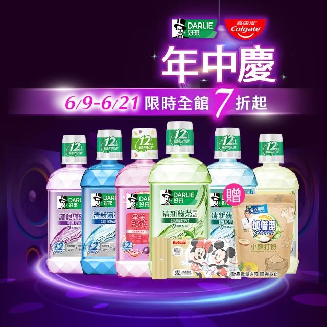 【DARLIE 好來】清新漱口水500mlX6入(酷爽青檸/清新薄荷/清新茶/護齦礦鹽/全亮白極緻)