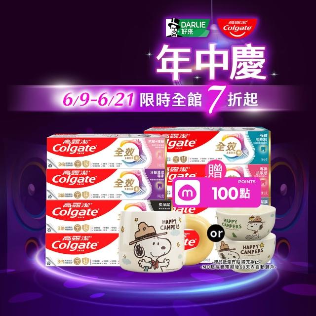 【Colgate 高露潔】全效牙膏150g/110gX8入(專業潔淨/抗敏感/清淨薄荷/專業淨白/炭深潔/牙齦護理/抗敏護齦)