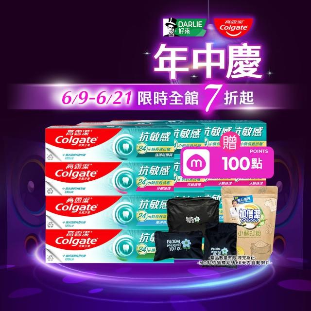 【Colgate 高露潔】抗敏感牙膏120gX16入(強護琺瑯質/清涼薄荷/牙齦護理/潔淨亮白)