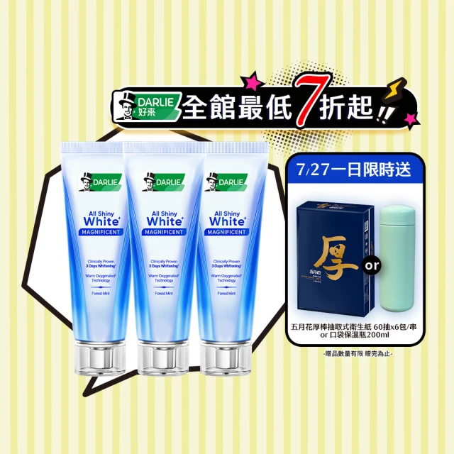 美白牙膏
