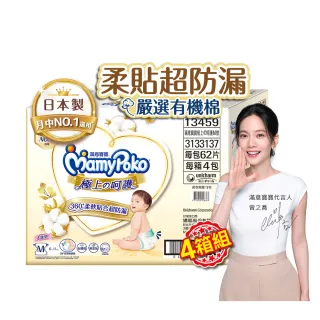 【滿意寶寶】極上呵護紙尿褲M-XL 4箱組(黏貼型/日本白金)