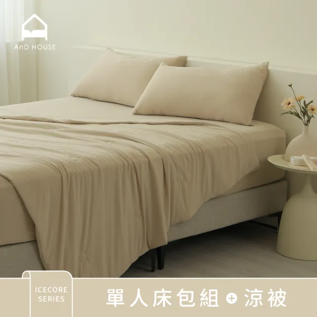 【AnD HOUSE 安庭家居】自由配-涼感冰芯-單人床包涼被組(多色任選/涼被/夏天/涼感床包/涼被150X200公分)