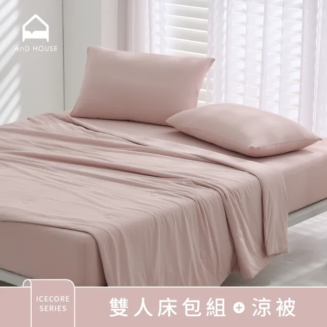 【AnD HOUSE 安庭家居】自由配-涼感冰芯-雙人床包涼被組(多色任選/涼被/夏天/涼感床包/涼被150X200公分)
