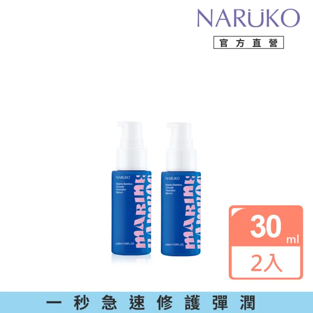 【NARUKO 牛爾】買1送1★海生竹輕盈保濕水乳液100mlx2入(修護肌膚能量乳)