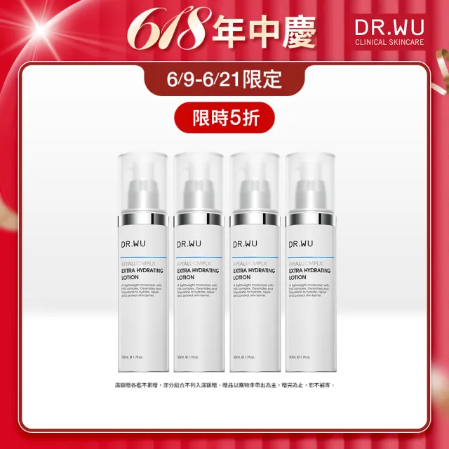 【DR.WU 達爾膚】玻尿酸保濕精華乳50ML(4入組)