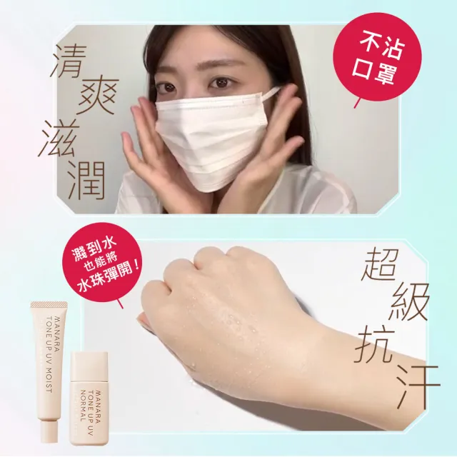 【MANARA 曼娜麗】618瘋搶購★防曬x潤色x提亮一瓶OK#一般型30g*2入(SPF50+PA++++ 不沾口罩)