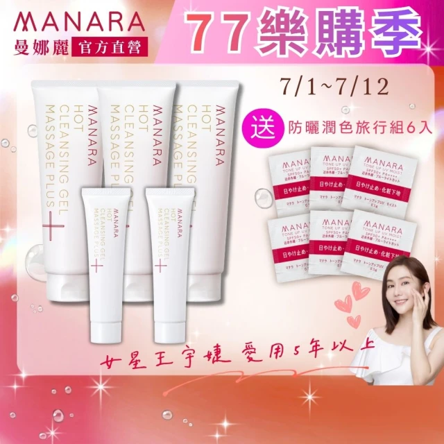 manara溫熱卸妝凝膠