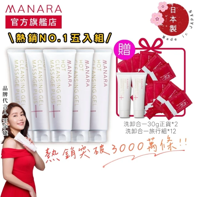 manara溫熱卸妝凝膠