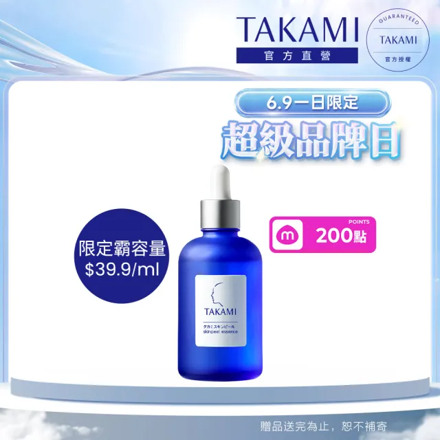 【TAKAMI】618年中慶 官方直營 角質道小藍瓶 100ml(momo獨家 霸容量)